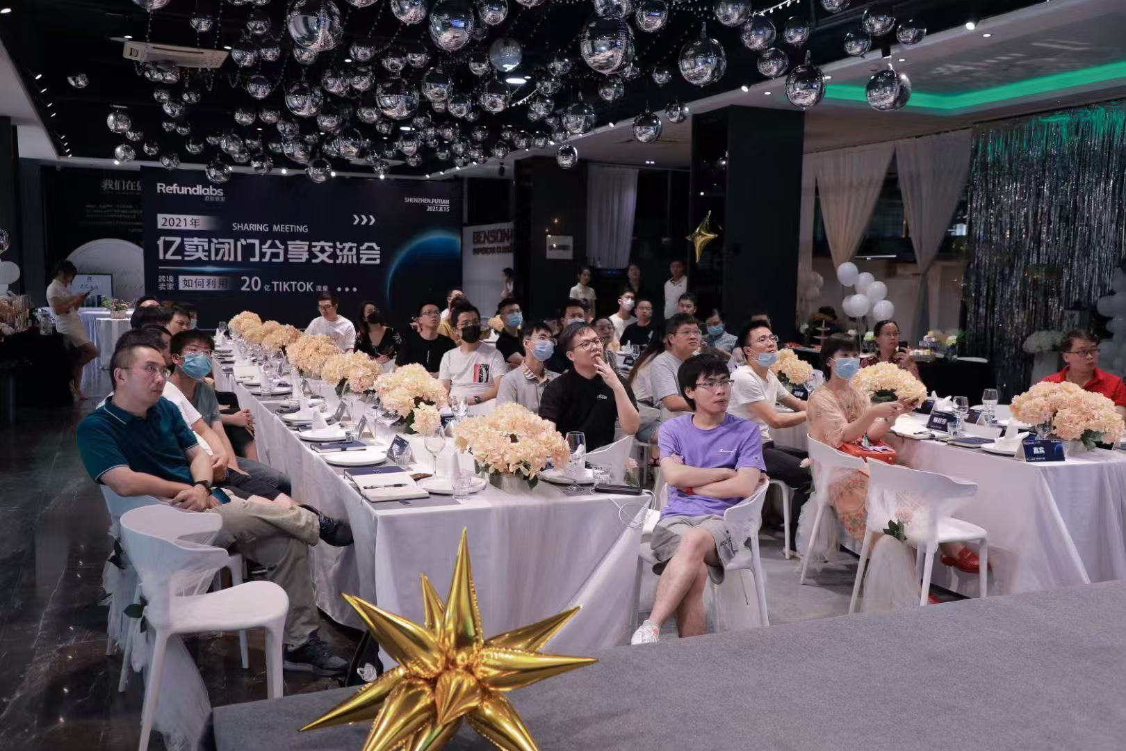 亿卖闭门交流会晚宴